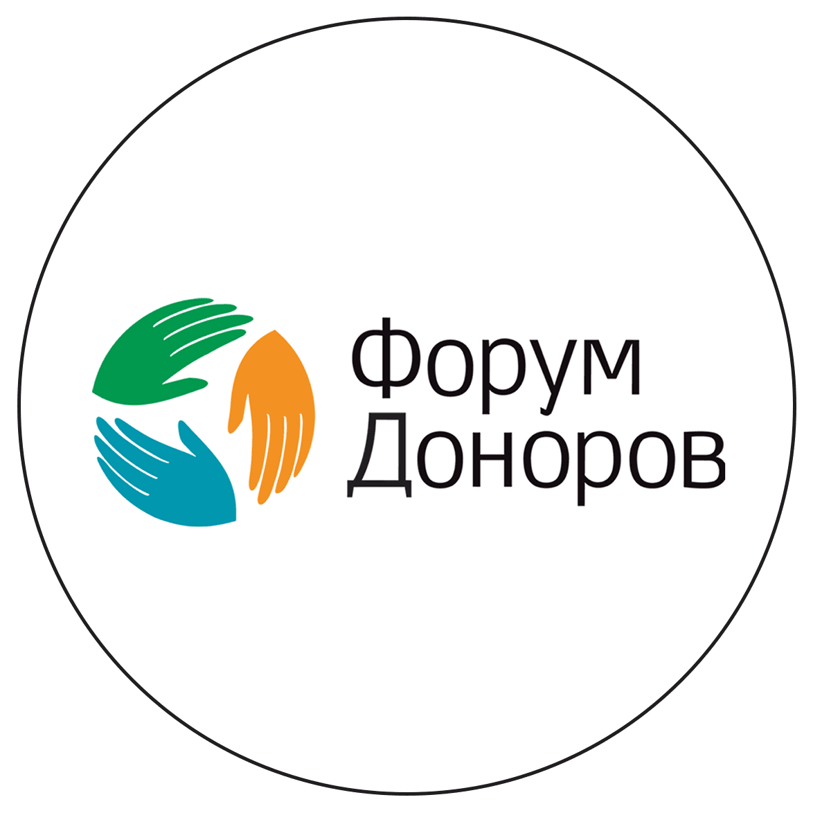 «Форум Доноров»