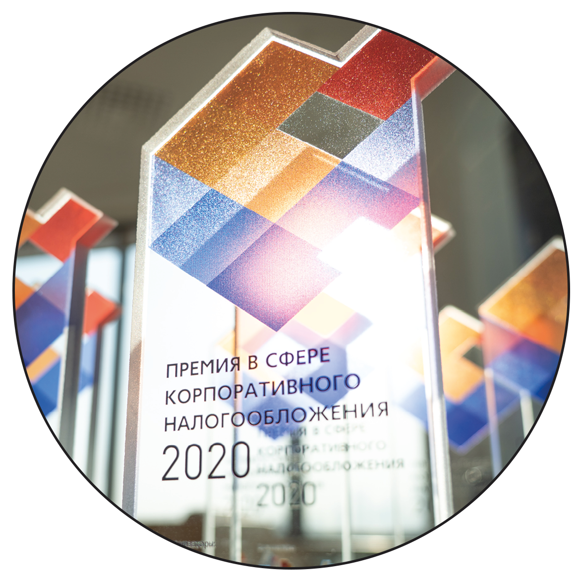 Премии в сфере корпоративного налогообложения–2020